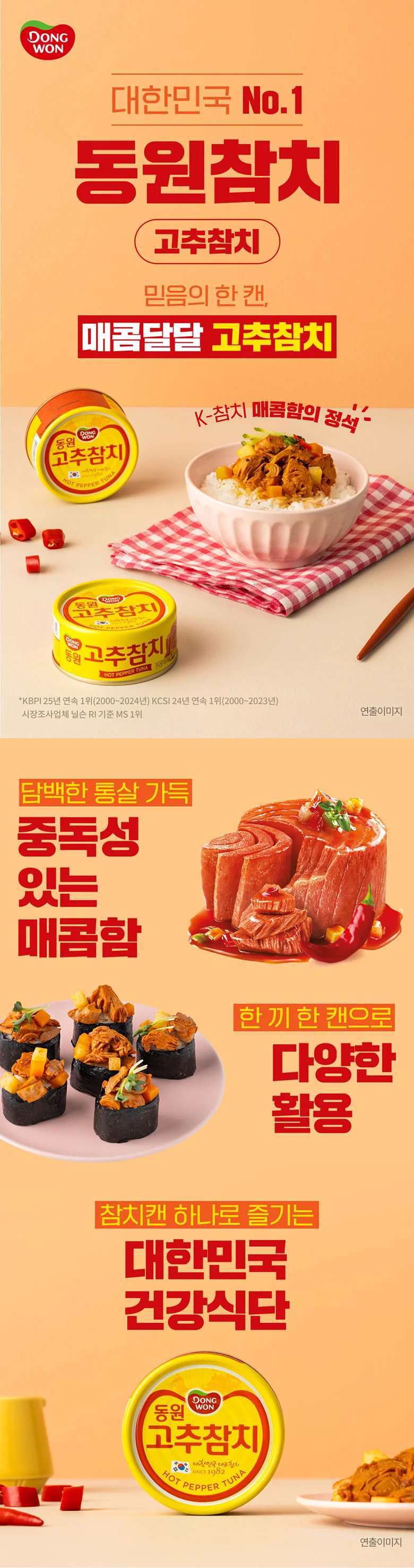 참치캔 동원 고추참치 90g 20캔 상세1