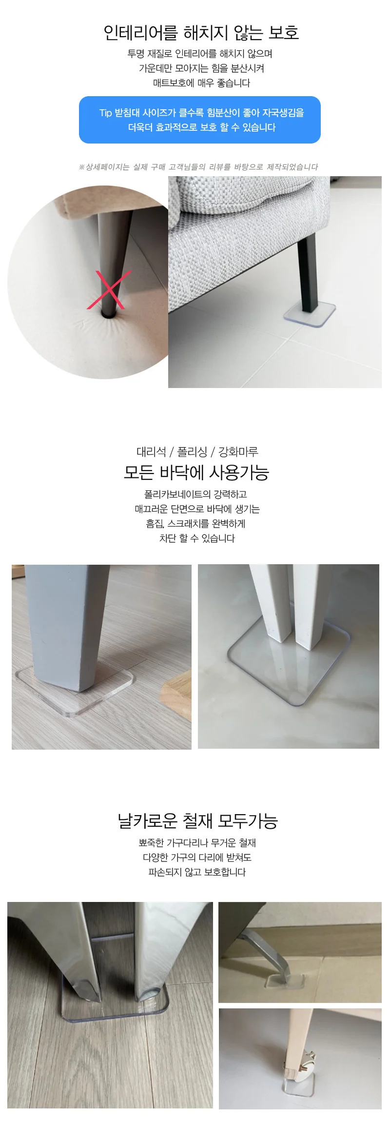 가구 받침대 4P 매트보호 쇼파 테이블 식탁 다리 받침 폴리카보네이트 투명 상세3