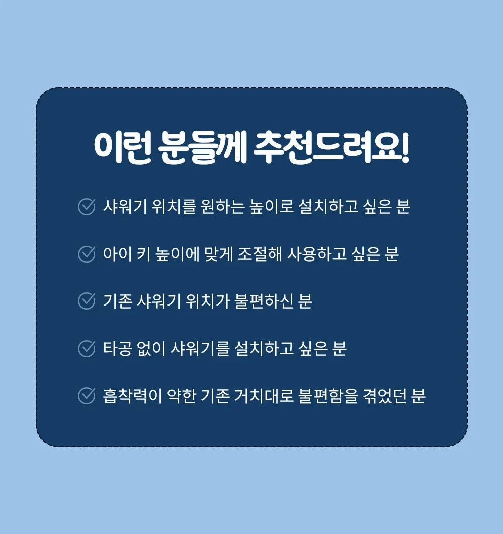 리예 흡착식 샤워기 홀더 거치대 상세5