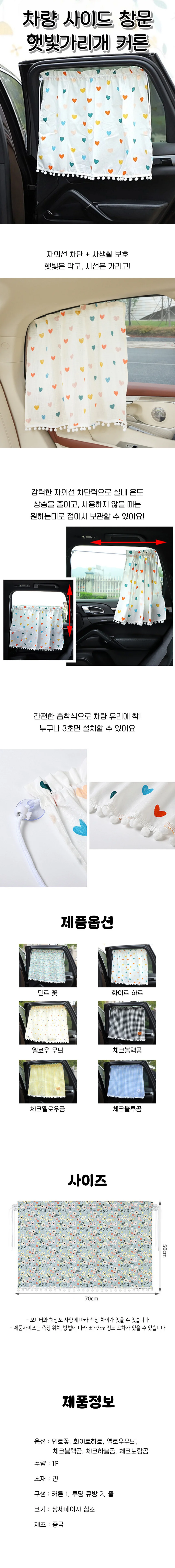 차량용 사이드 커튼 햇빛가림막 자동차커튼 차양막 상세1