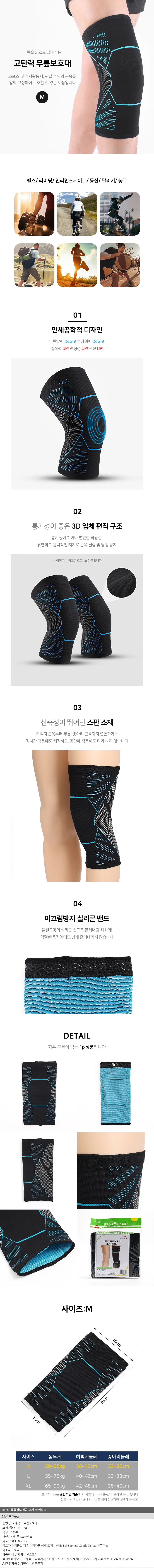 스포츠 무릎보호대 M 무릅밴드 스포츠무릎보호대 무릎압박보호대 상세1