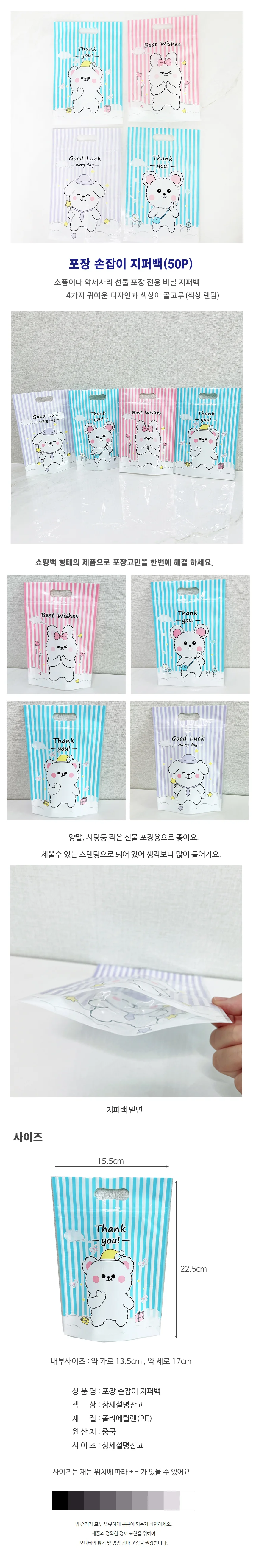 선물 손잡이 지퍼백 스탠딩 비닐포장지 50P 상세1