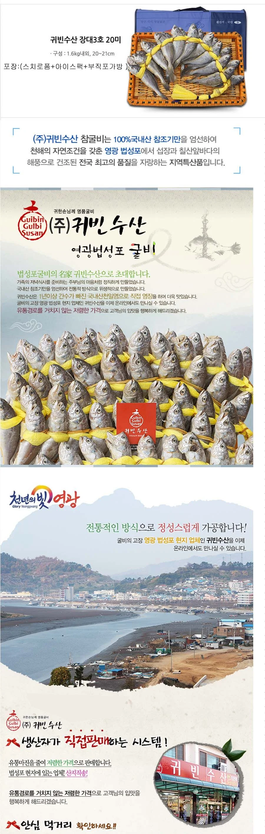 귀빈수산굴비 장대3호 20미(1.6kg내외 19-20cm) 상세1