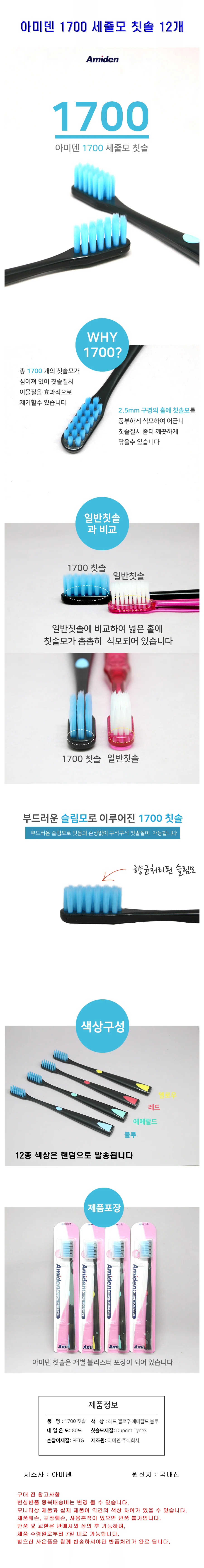 아미덴 1700 세줄모 칫솔 12 개 상세1