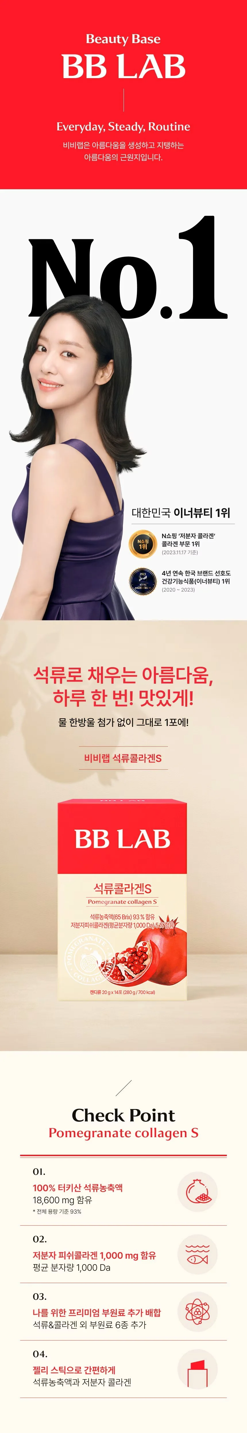 뉴트리원 BB Lab 석류콜라겐S 20g x 56포 상세1