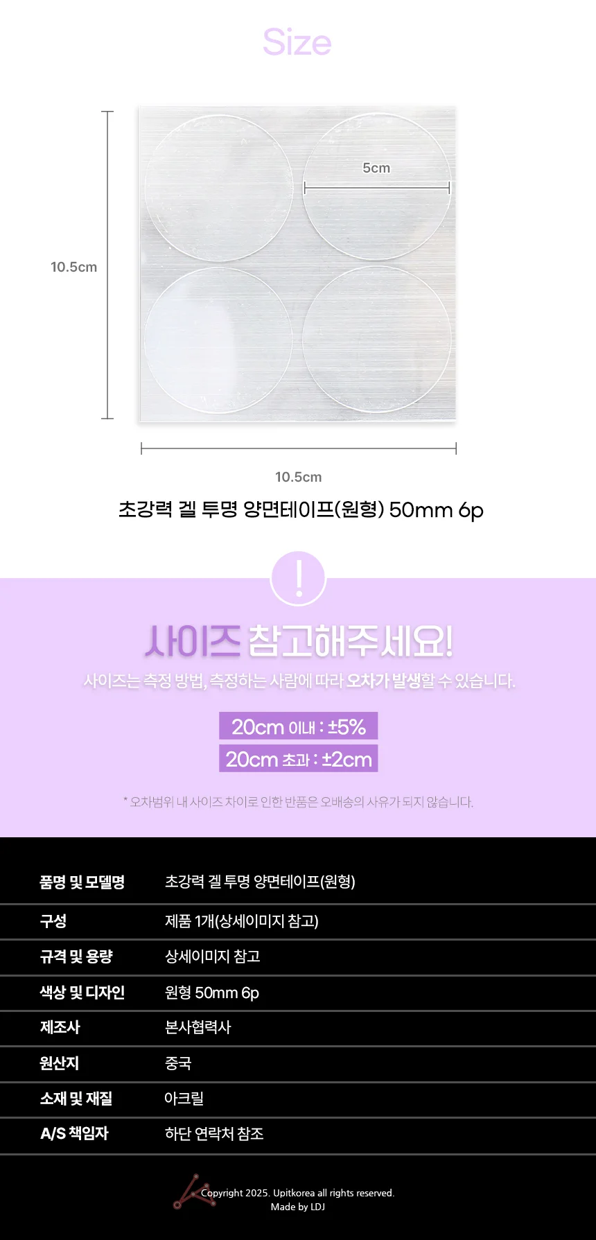 초강력 겔 투명 양면테이프(원형) 50mm 6p 상세2