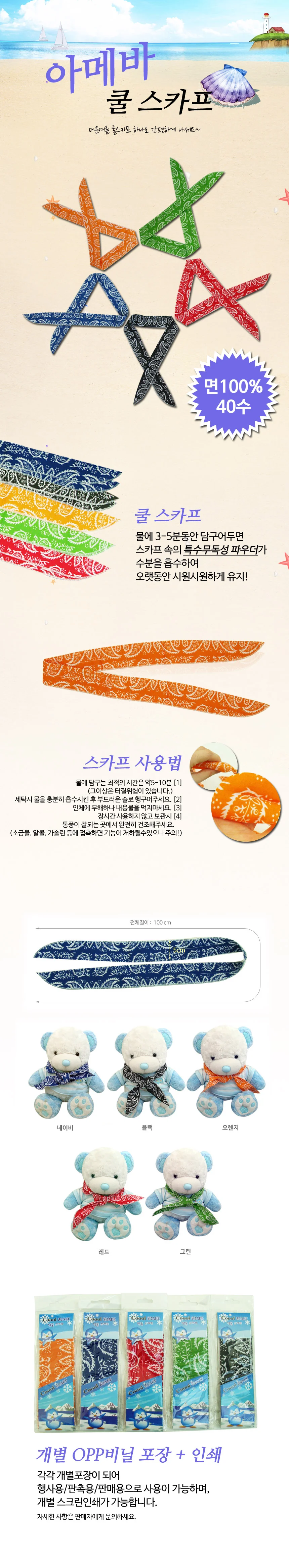모자 목걸이 얼음 머플러 페이즐리 스카프 쿨러 상세1