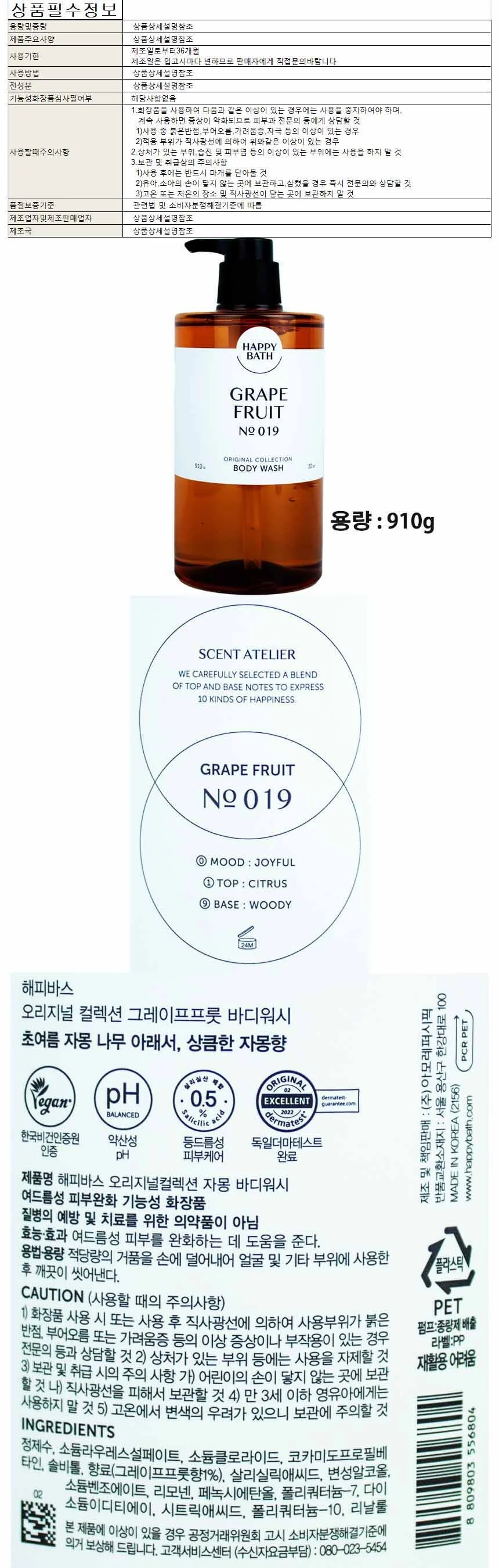 해피바스 오리지널 컬렉션 자몽 바디워시 910g 상세1