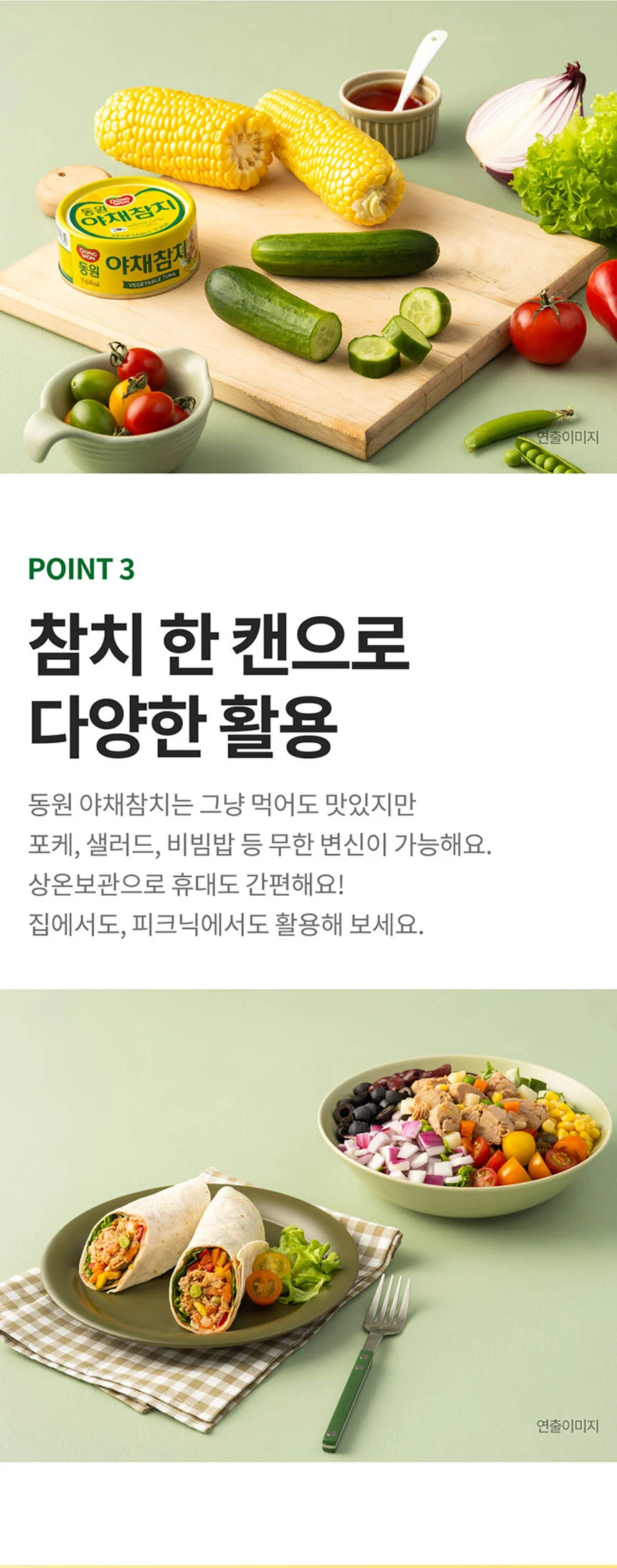 동원 야채참치90g 12개 상세4