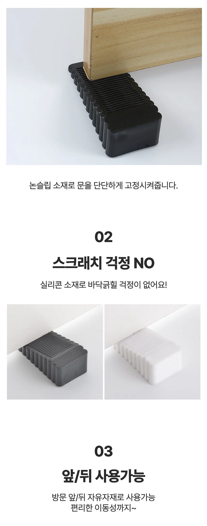 무타공 실리콘 논슬립 방문 고정 도어 스토퍼 상세3