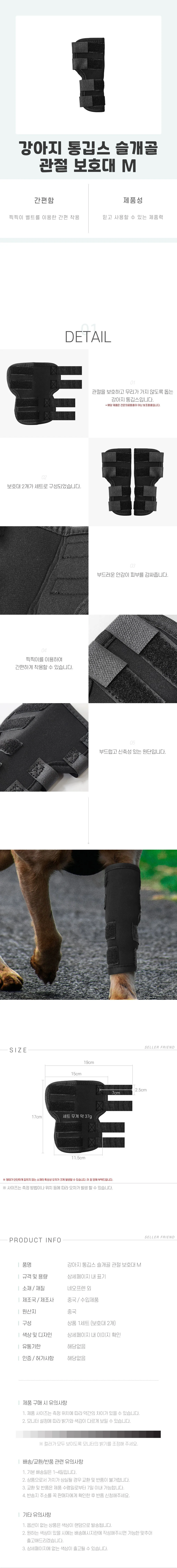 M 슬개골 통깁스 강아지 관절 보호대 상세1