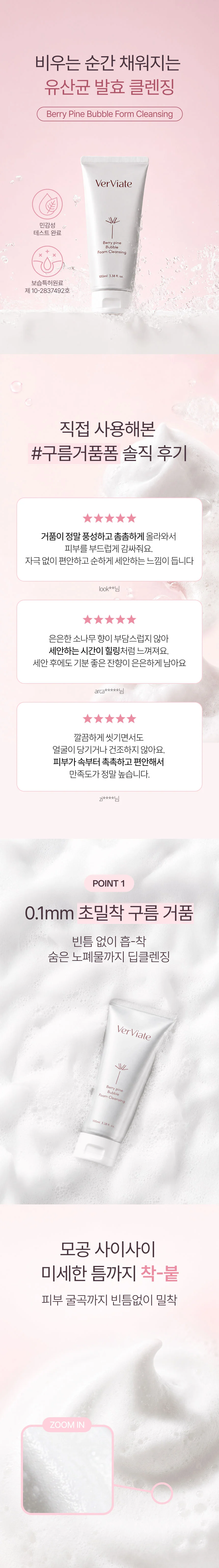 (VERVIATE) 베르비아떼 베리파인 버블 폼클렌징 100ml 상세1
