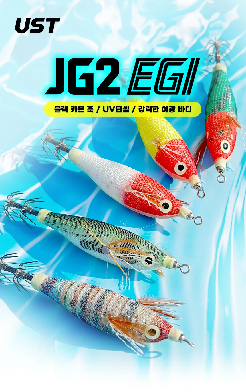 UST JG2 수평 에기 UV 야광 쭈갑 래틀 블랙 카본훅 상세1