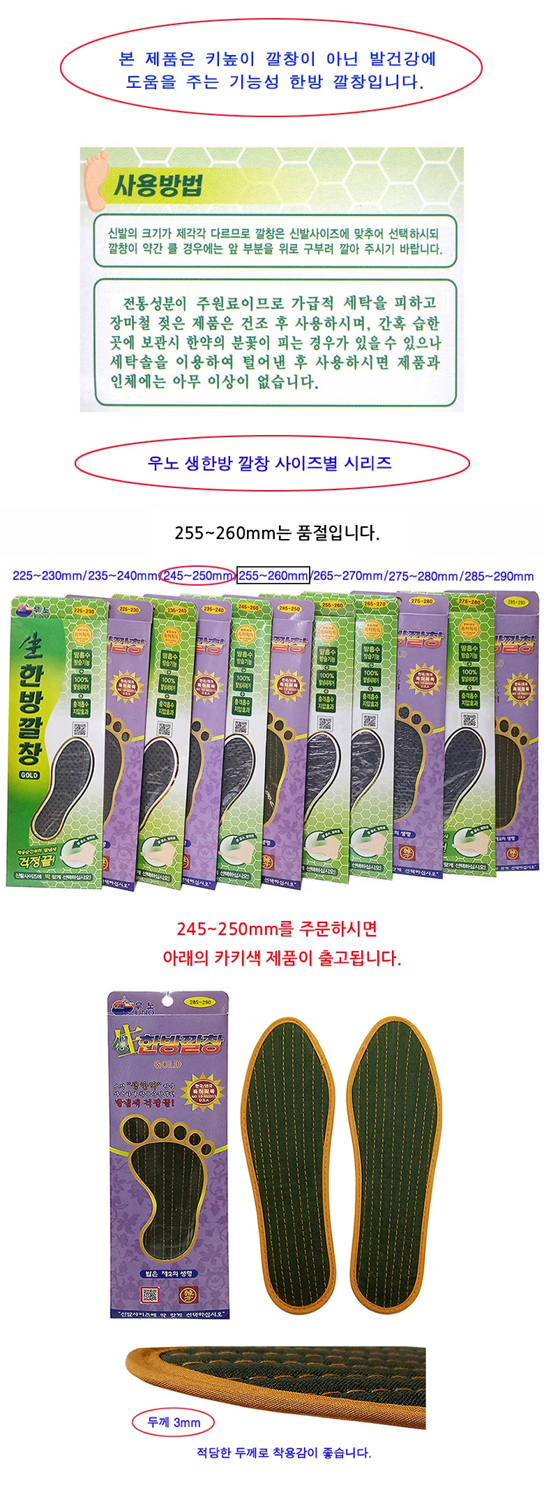 (한셀)발냄새제거 인솔 우노 생한방깔창 / 골드 상세5