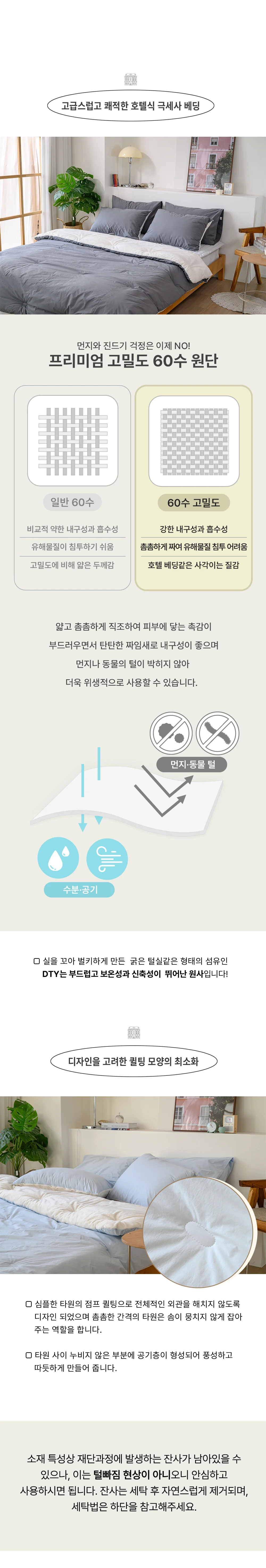 호텔이다 5mm 극세사 차렵이불 베개세트 SS Q 상세5