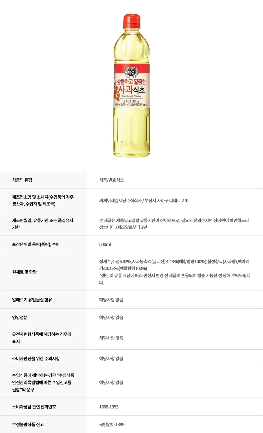 CJ 상큼하고 깔끔한 사과식초 500ml 상세5