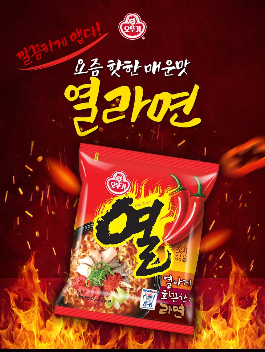 오뚜기 열라면 멀티팩 (120g5개입) x 8팩 (총40개입) 상세1