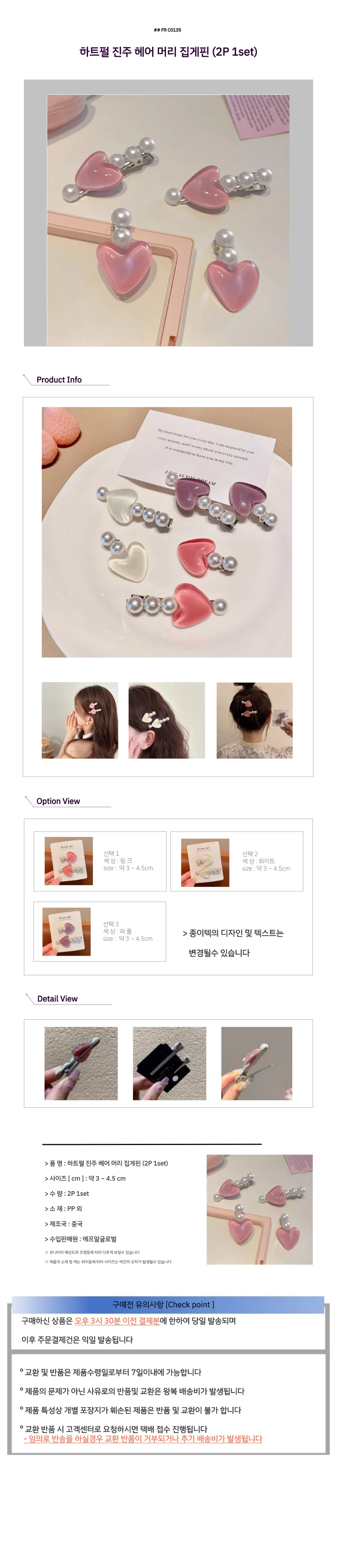 하트펄 진주 헤어 머리 집게핀 (2P 1set) 상세1