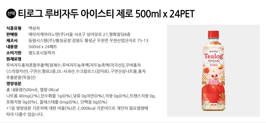 티로그 루비자두 아이스티 제로 500ml x 24PET 상세2