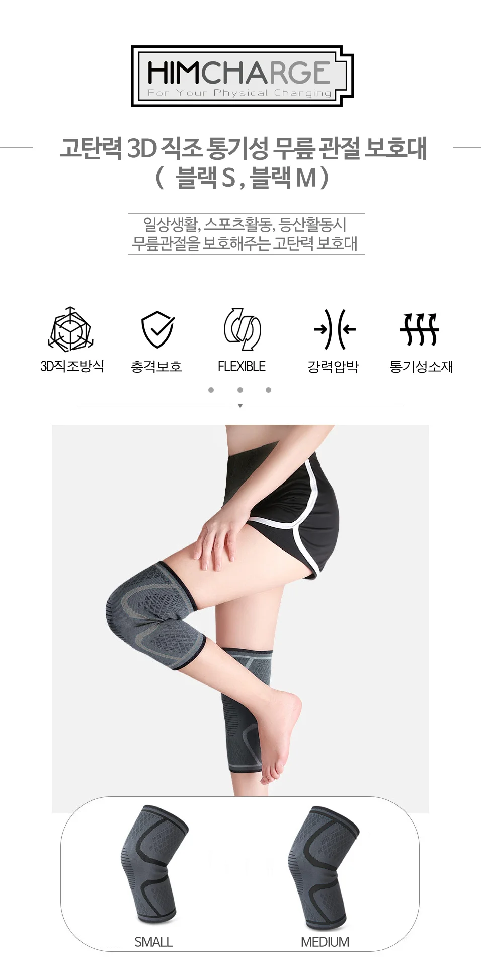 무릎보호대 무릎압박밴드 보호대 스포츠밴드 1P 상세2