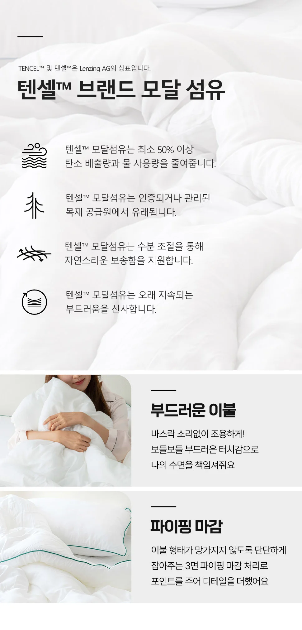 소소한습관 도매 이불베개세트 도도 모달 킹킹 상세5