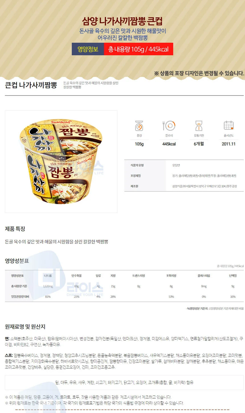 삼양 나가사끼 짬뽕왕컵 105g 상세1