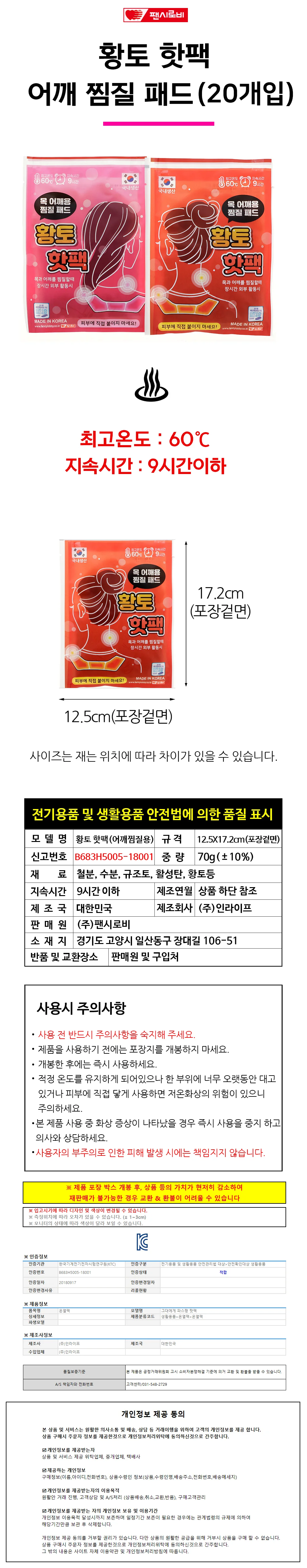 황토 핫팩 목 어깨 찜질패드 20개 보온 다용도 목온열 상세1