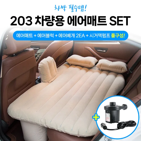 다용도 차량용 에어매트(에어펌프포함) 상세1