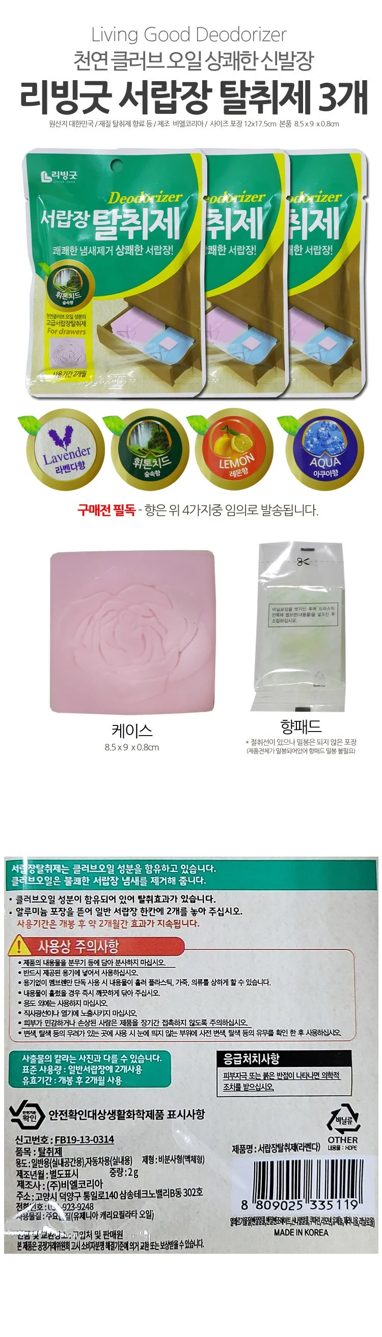루미나D 서랍장 3개 실내 냄새 방향제 안전관리 현장용 보호 표시 상세1