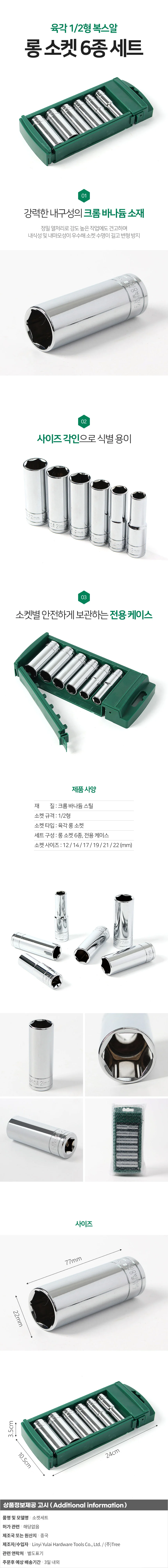 피스그린 1/2형 복스알 6종세트 롱 육각 핸드소켓 상세1