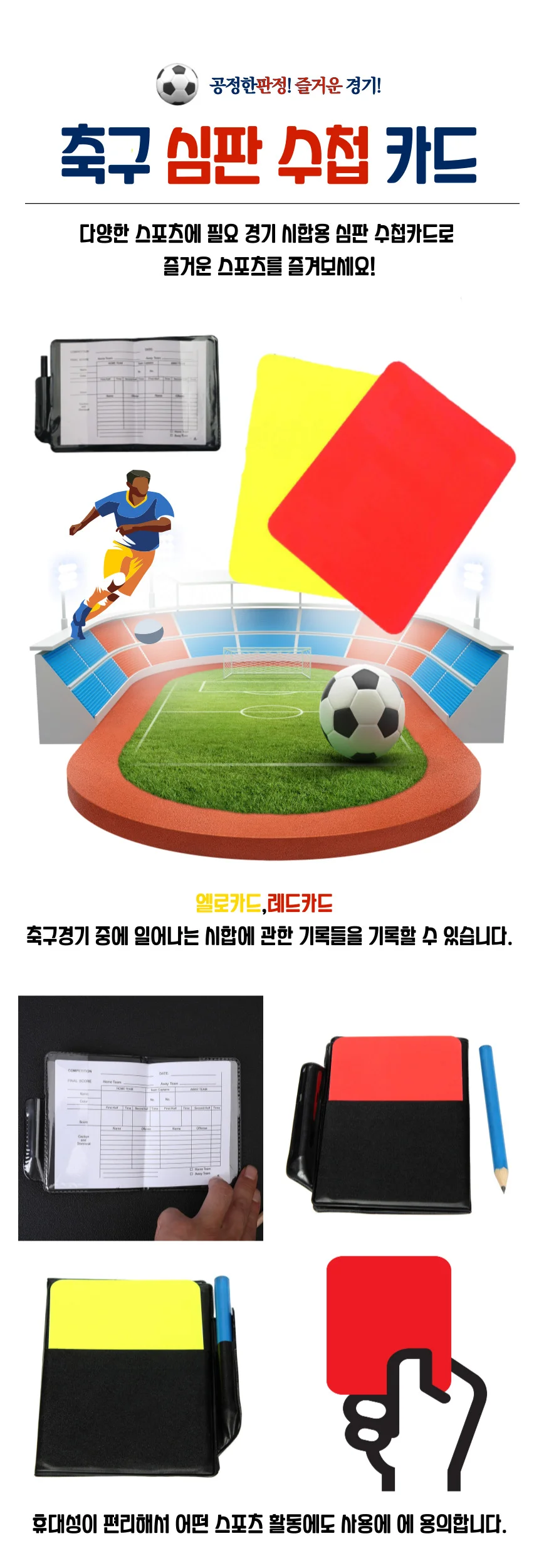심판 카드수첩 축구 카드 스포츠 장비 수첩 축구 도구 심판 상세2
