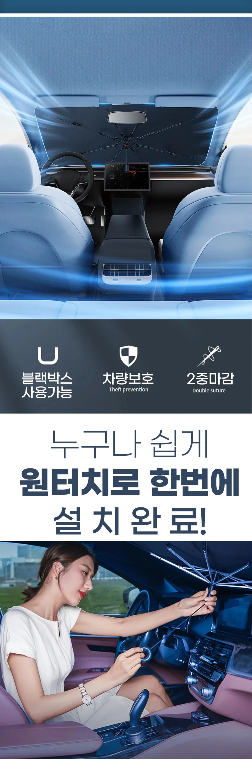 XM3 햇빛가리개 우산 링타입 앞유리 차박 암막 차량용 상세3