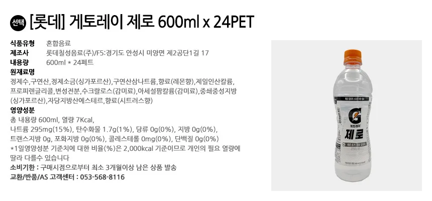 롯데 게토레이 제로 600ml x 24PET 상세2