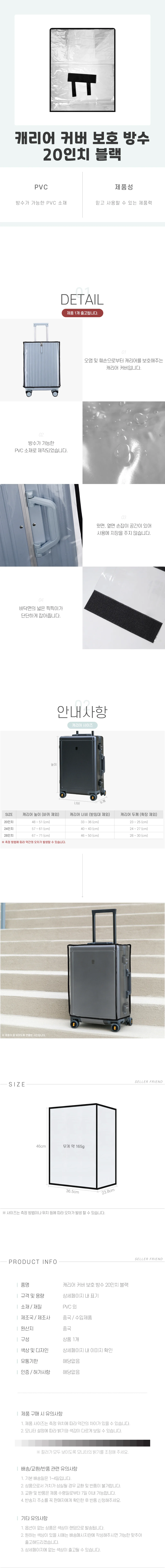 블랙 캐리어 보호 20인치 방수 커버 상세1