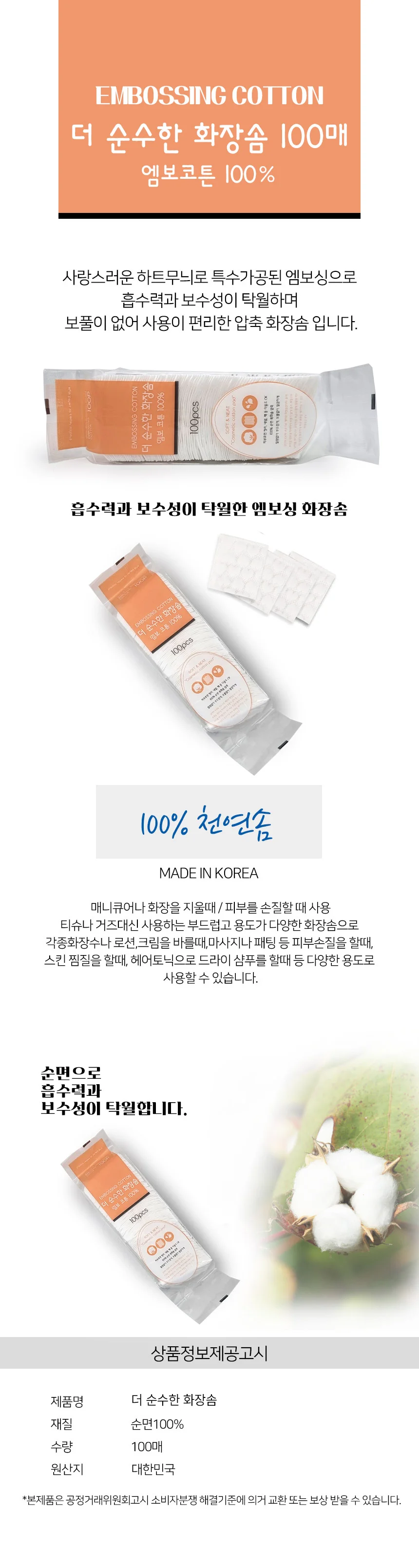 더순수한 화장솜 100매 순면화장솜 클렌징 네일솜 상세1
