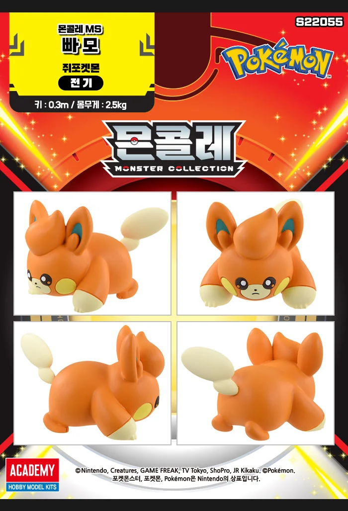 포켓몬스터 빠모 피규어 어린이 장난감 선물 상세2