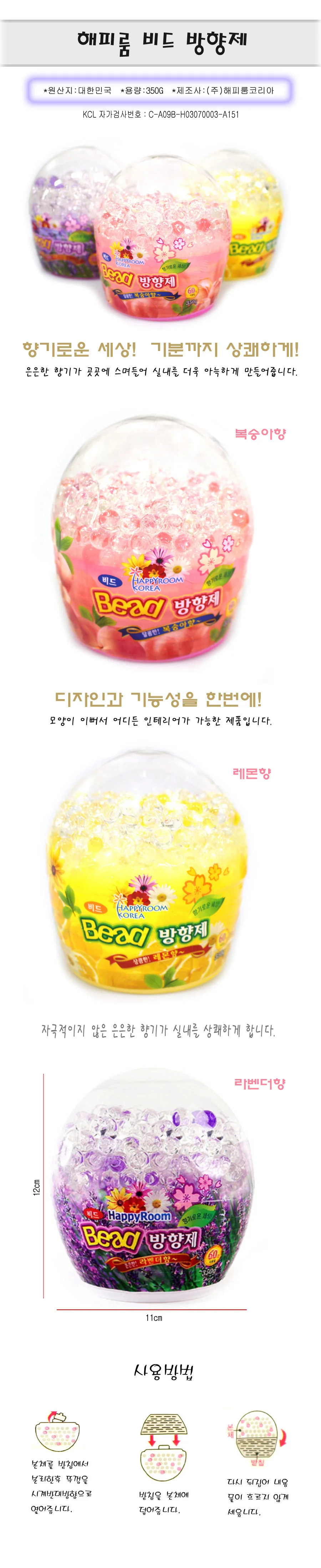 해피룸 비드 방향제-TJ.G/젤방향제/공기청향제/탈취제 상세1