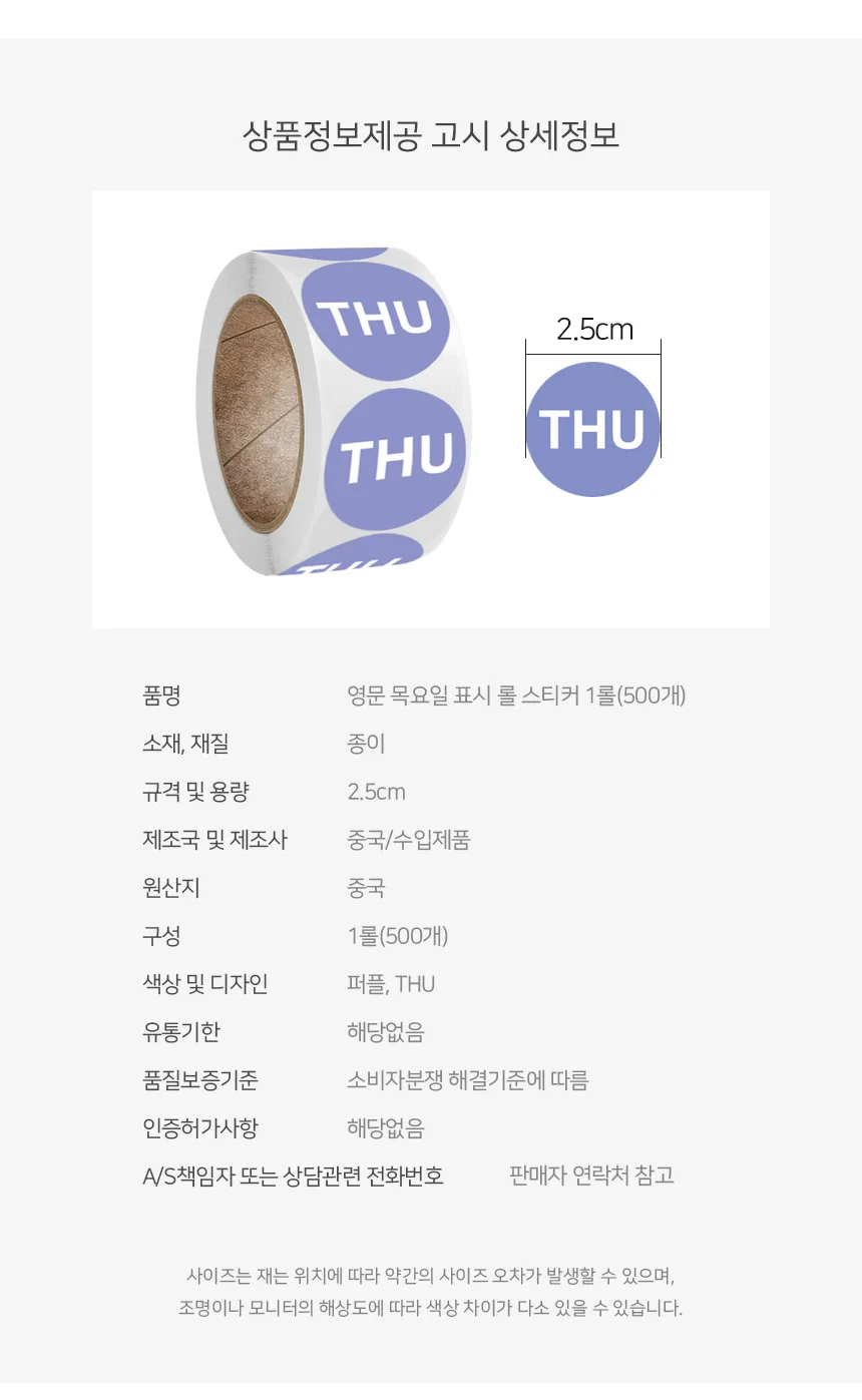 목요일 스티커 롤스티커 다이어리스티커 분류스티커 상세4