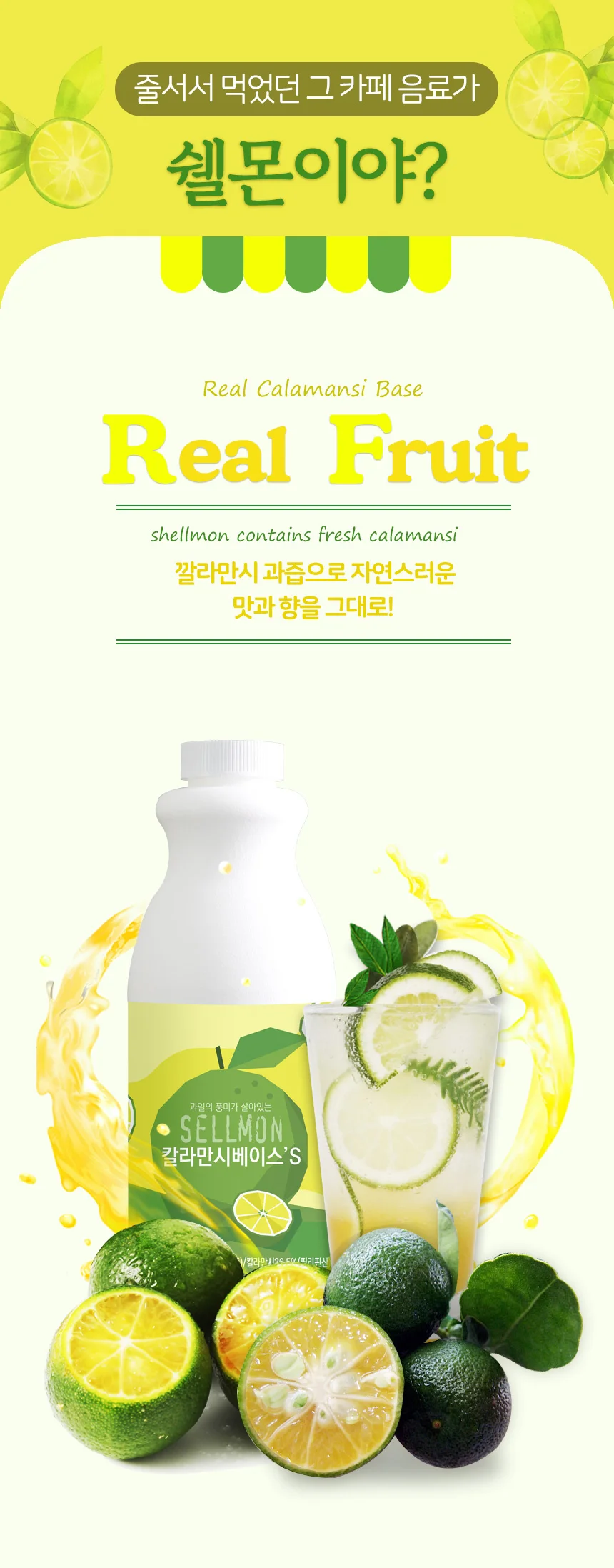쉘몬 과일 농축액 액상타입 베이스 깔라만시 1kg/시럽/원액/에이드 상세5