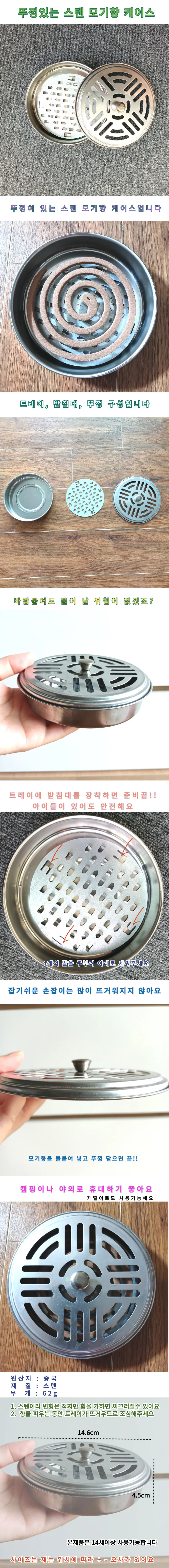 올스텐 모기향 케이스 원형 연소 안전 거치대 상세1