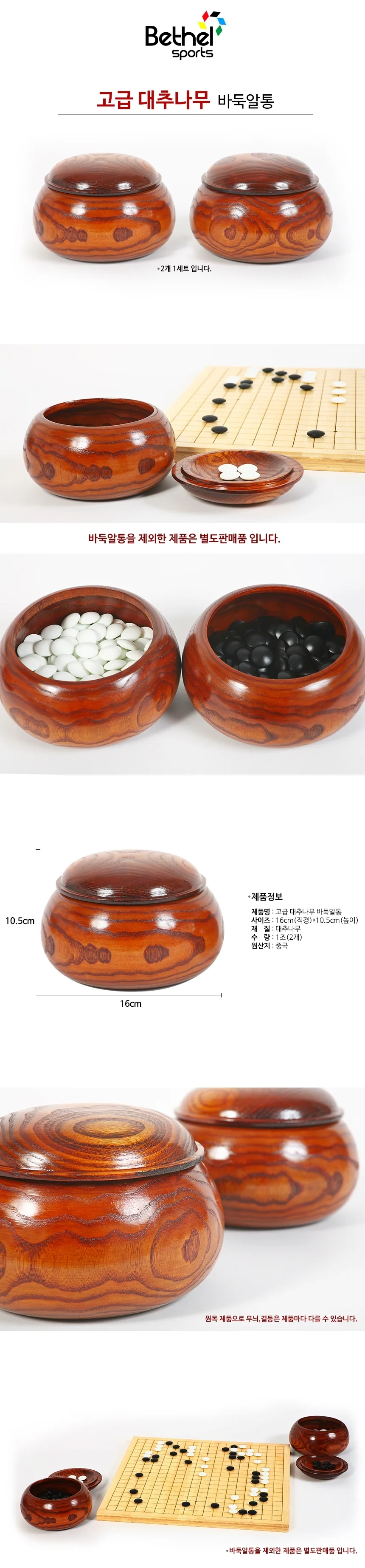 대추나무 바둑알통 바둑돌통 바둑알 정리함 보관함 상세3