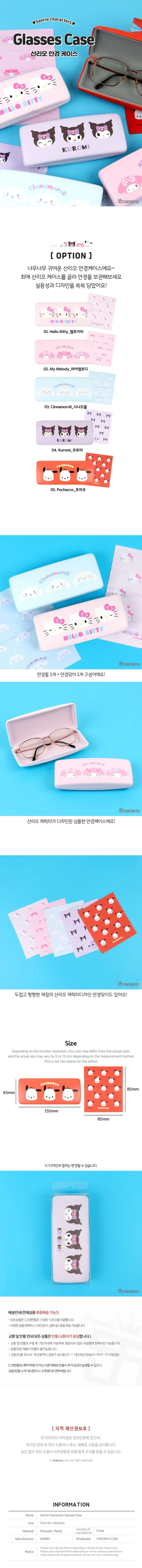 산리오 안경 케이스 선글라스보관함 예쁜안경케이스 썬글라스케이스 상세1