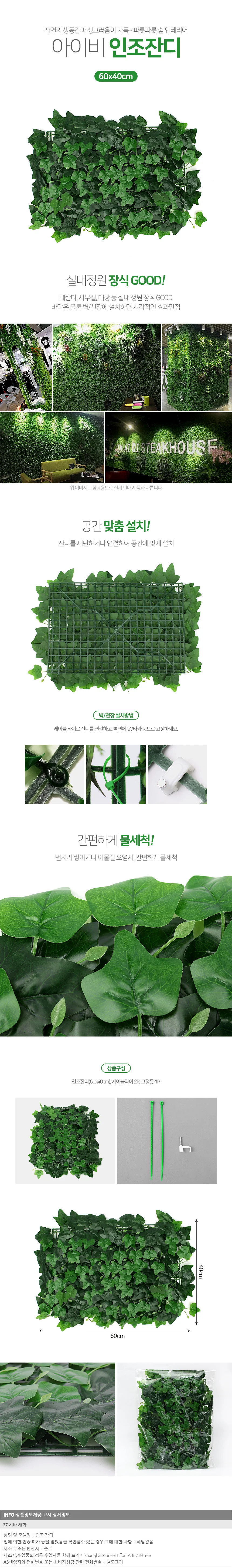 숲인테리어 아이비 벽장식 인조잔디 벽잔디(60x40cm) 상세1