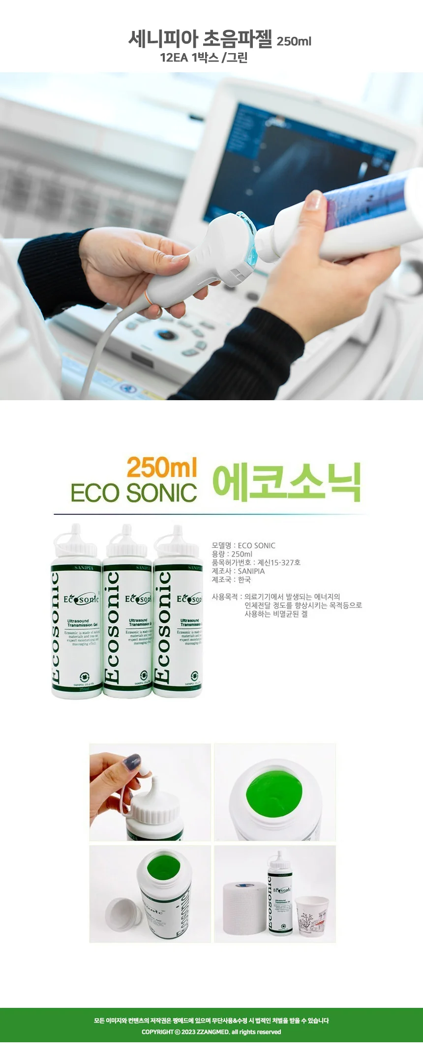 세니피아 초음파젤 250ml(12개 1박스) 그린 상세1