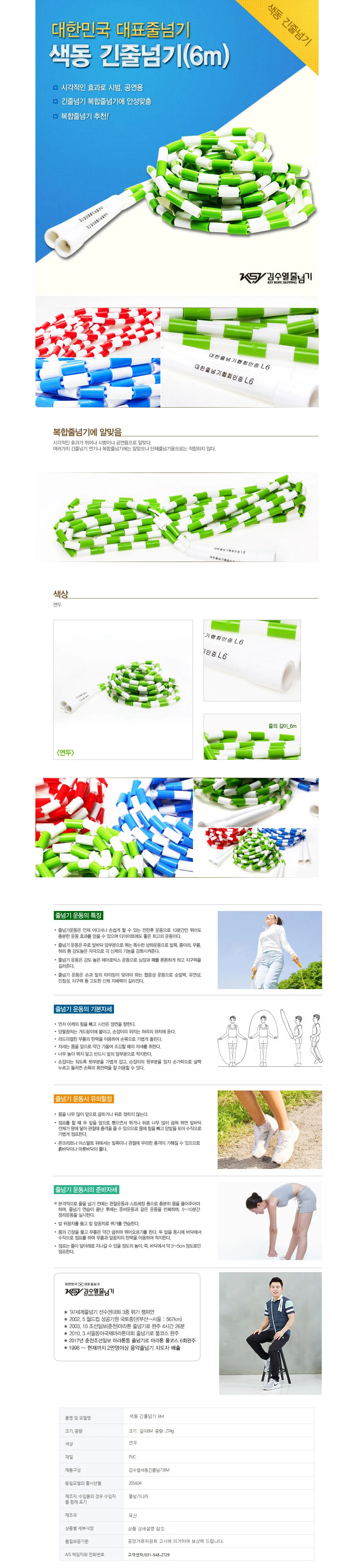 색동 긴줄넘기 6M (연 유산소줄넘기 선수줄넘기 전신운동기구 상세1