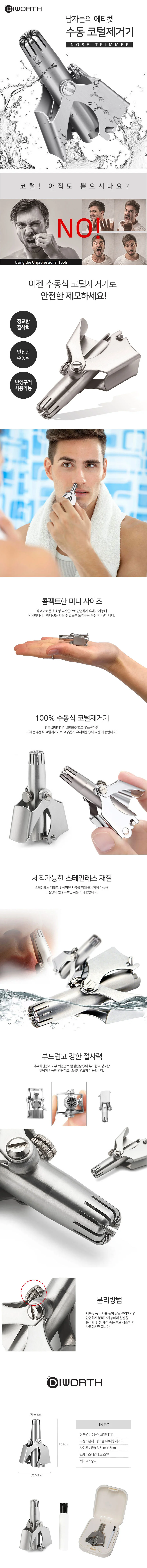안전한 수동식 코털제거기 상세1