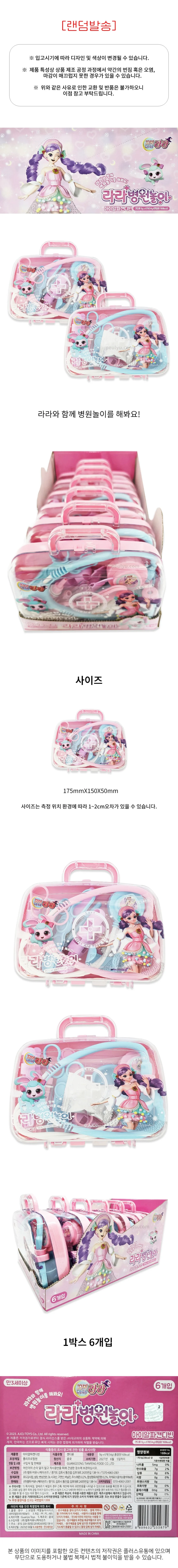 꼬미마녀라라 병원놀이 아이알파 캔디빈 1박스 6개입 상세1