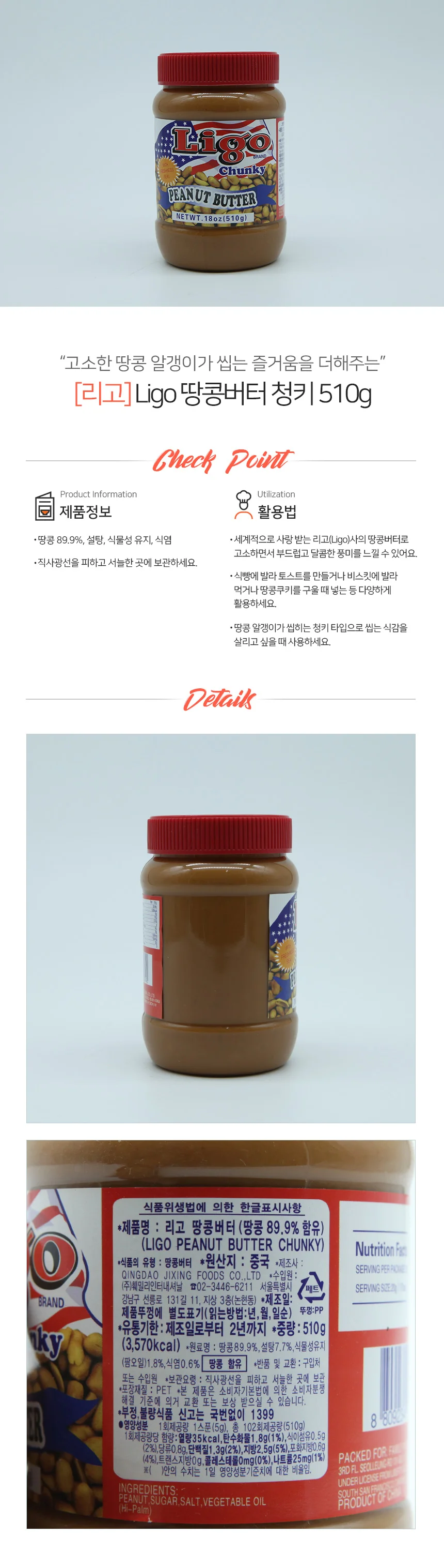 리고 청키 땅콩 버터 510g 상세1