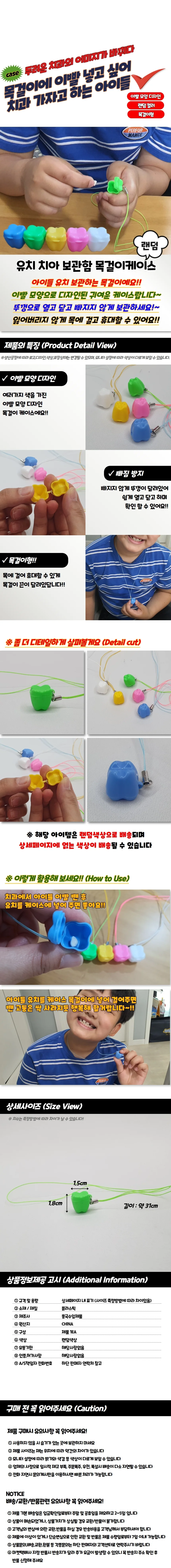 JPAR 유치 치아 보관함 목걸이케이스 상세1