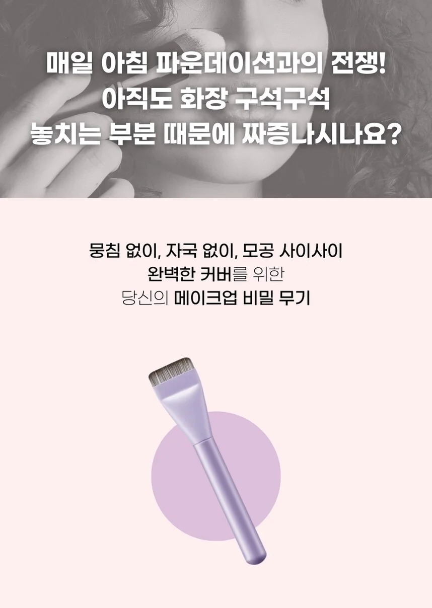 납작 파운데이션 브러쉬 휴대용 파운데이션브러쉬 메이크업브러쉬 상세2